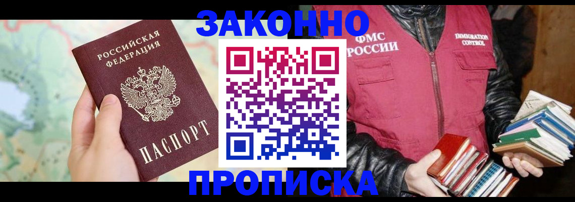 прописка штамп в Казани