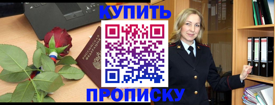прописка гарантия в Казани