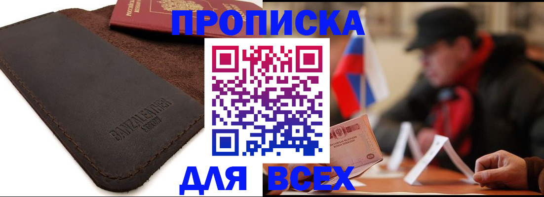 прописка для школы в Казани